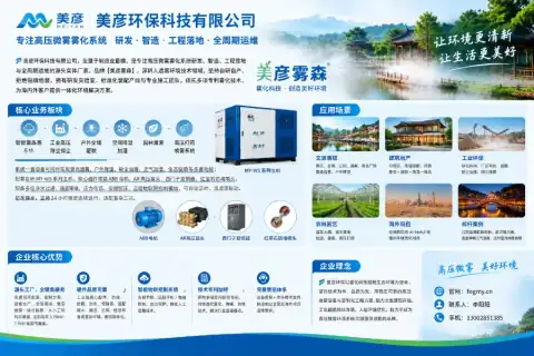 美彦雾森系统高压微雾环境系统